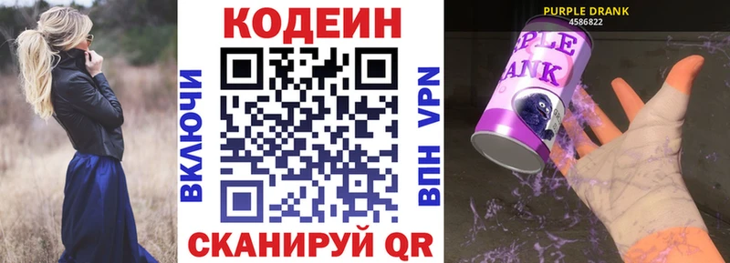 Кодеин Purple Drank  Купить  Никольское 